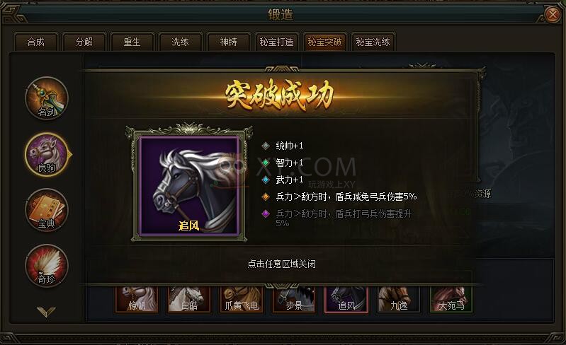 三國群雄傳追風