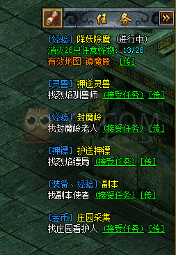 烈焰日常任務