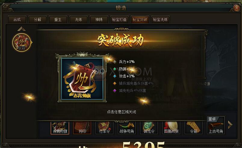 三國群雄傳赤霄帥旗