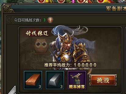 三國群雄傳軍備副本