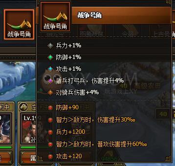 三國群雄傳戰爭號角