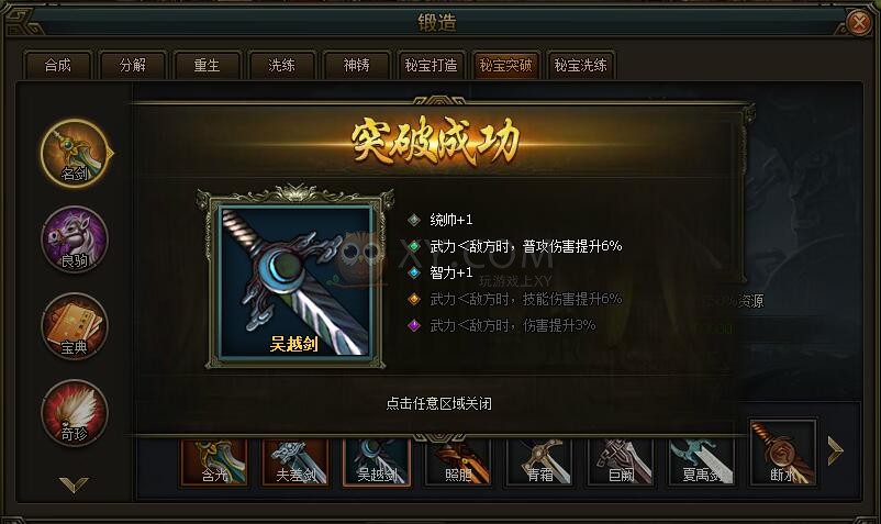 三國群雄傳吳越劍
