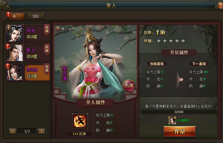 三國群雄傳美人系統