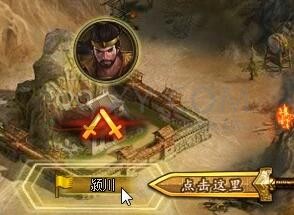 三國群雄傳主線