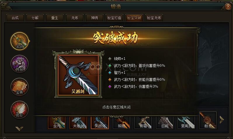 三國群雄傳吳越劍