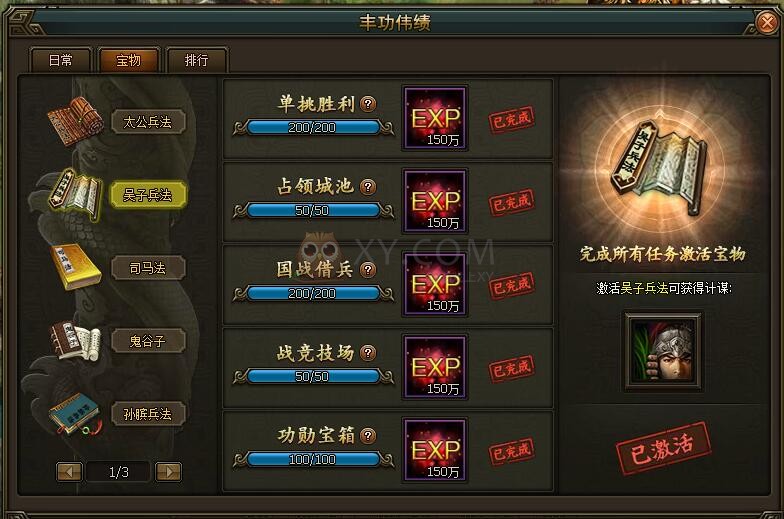 三國群雄傳吳子兵法