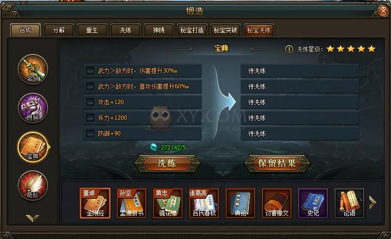 三國群雄傳金剛經