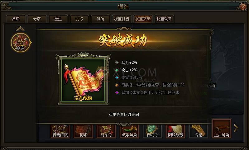 三國群雄傳蚩尤戰旗