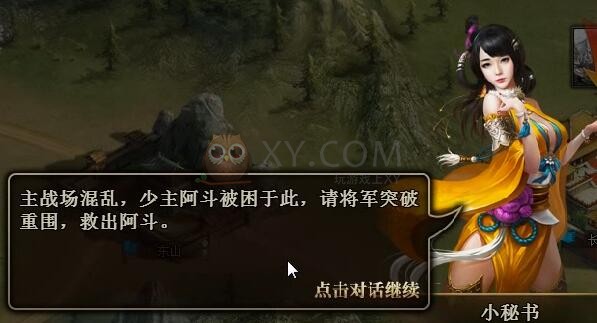 三國群雄傳史詩劇本