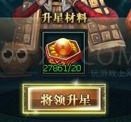 三國群雄傳升星果