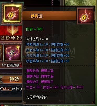 三國群雄傳傳世鏈