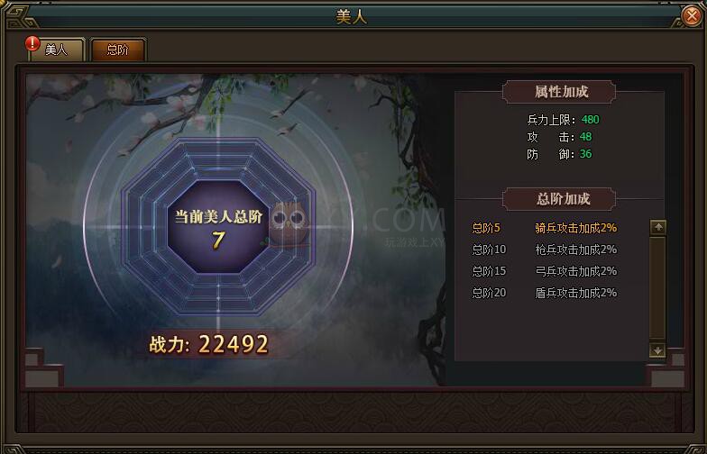 三國(guó)群雄傳美人系統(tǒng)