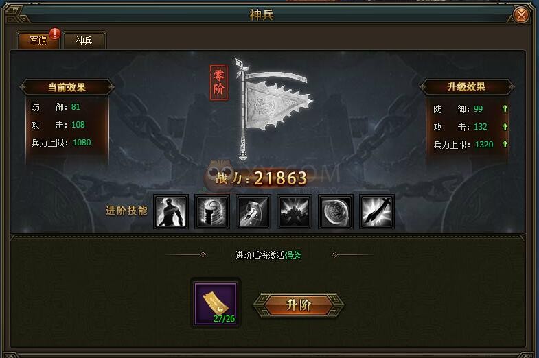 三國群雄傳軍旗