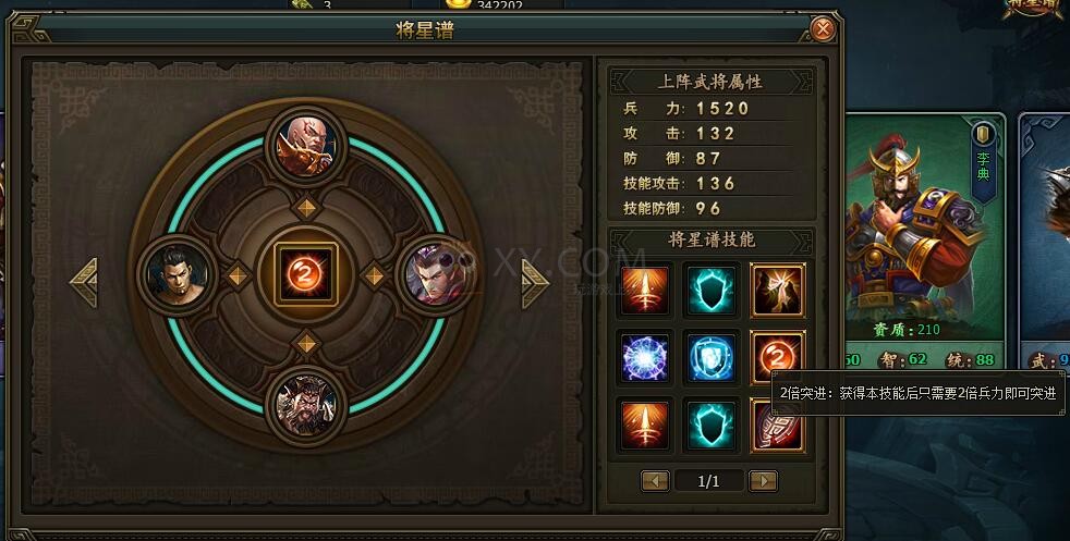 三國群雄傳將領
