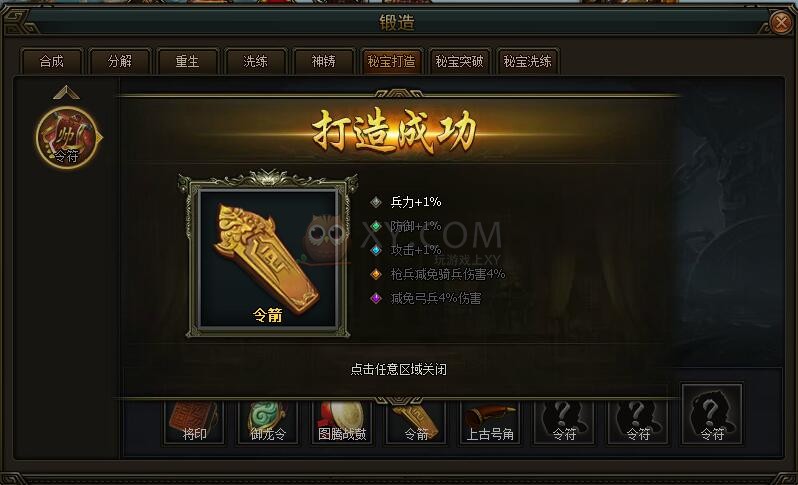 三國群雄傳令符