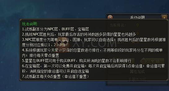 三國(guó)群雄傳試煉副本