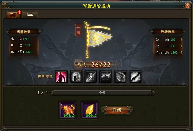 三國群雄傳軍旗