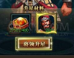 三國群雄傳升星果
