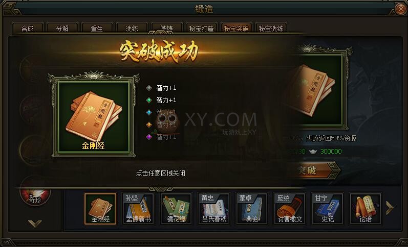 三國群雄傳金剛經