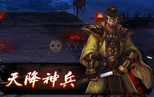 三國群雄傳主線