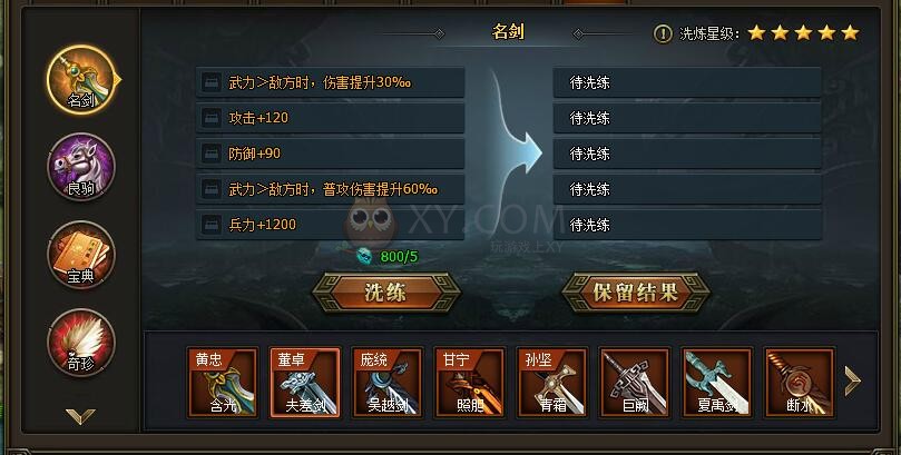 三國群雄傳夫差劍