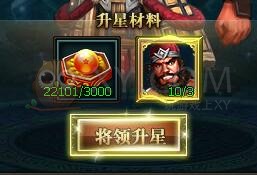 三國群雄傳升星果
