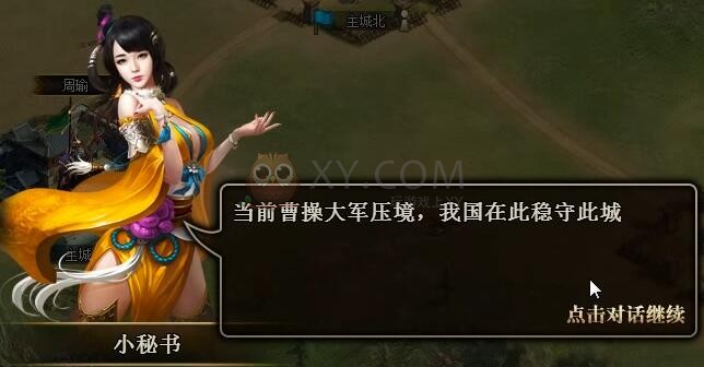 三國群雄傳史詩劇本
