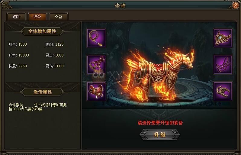 三國群雄傳坐騎