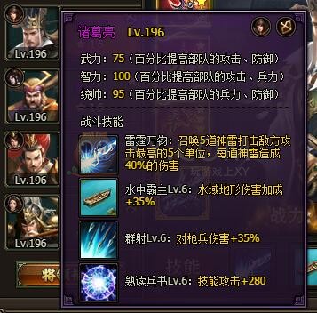 三國群雄傳諸葛亮