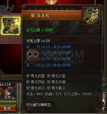 三國群雄傳真·麒麟鞋