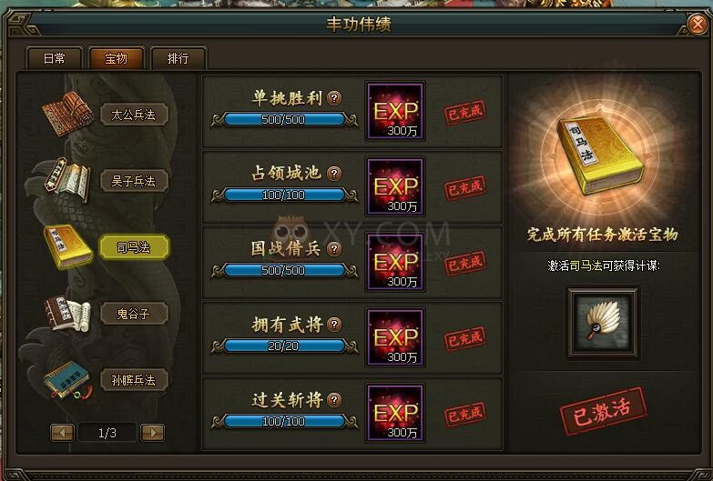 三國群雄傳司馬法