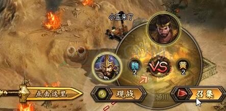 三國群雄傳主線
