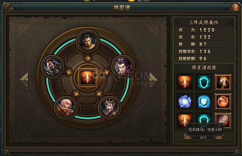 三國群雄傳將領