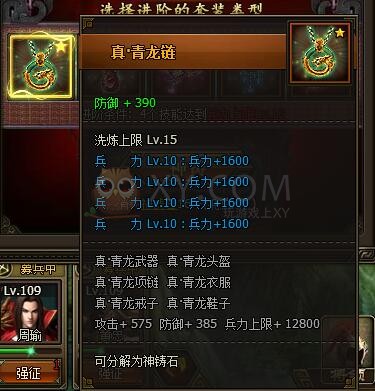 三國群雄傳傳世鏈