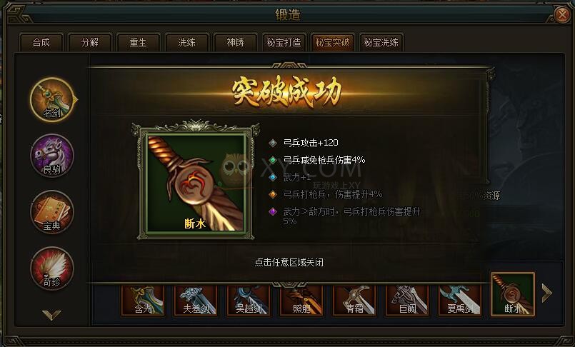 三國群雄傳斷水