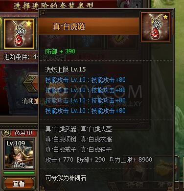 三國群雄傳傳世鏈