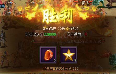 三國(guó)群雄傳試煉副本