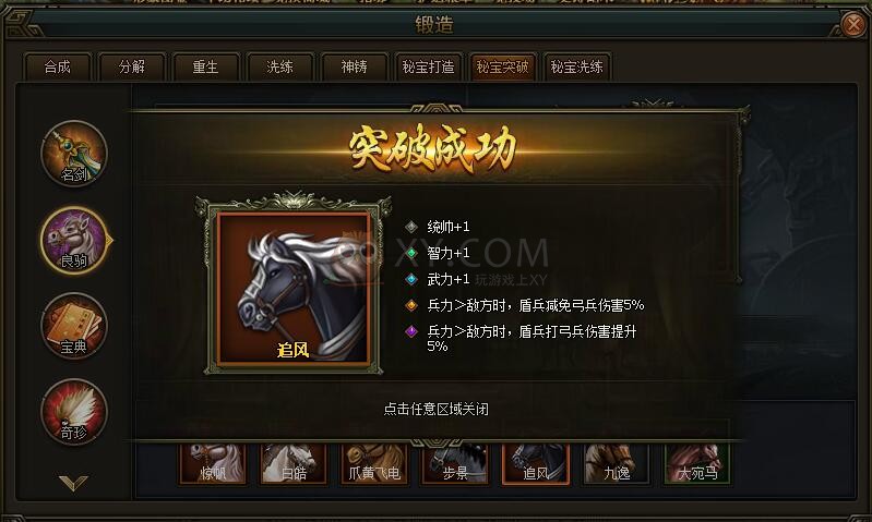 三國群雄傳追風