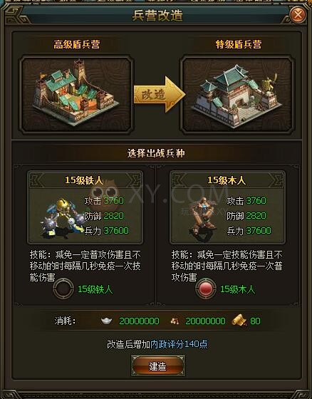 三國群雄傳兵營