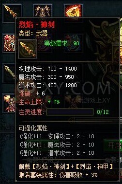 烈焰神劍