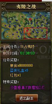 三國群雄傳夷陵之戰