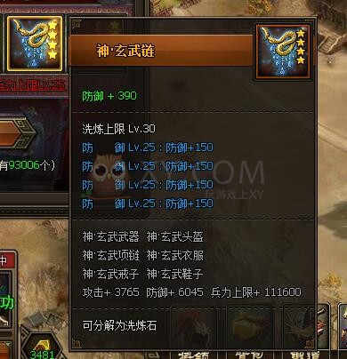 三國群雄傳神之項鏈