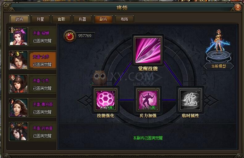 三國群雄傳大喬