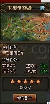 三國群雄傳玉璽爭奪戰