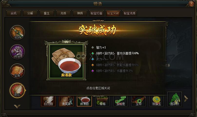三國群雄傳麻沸散