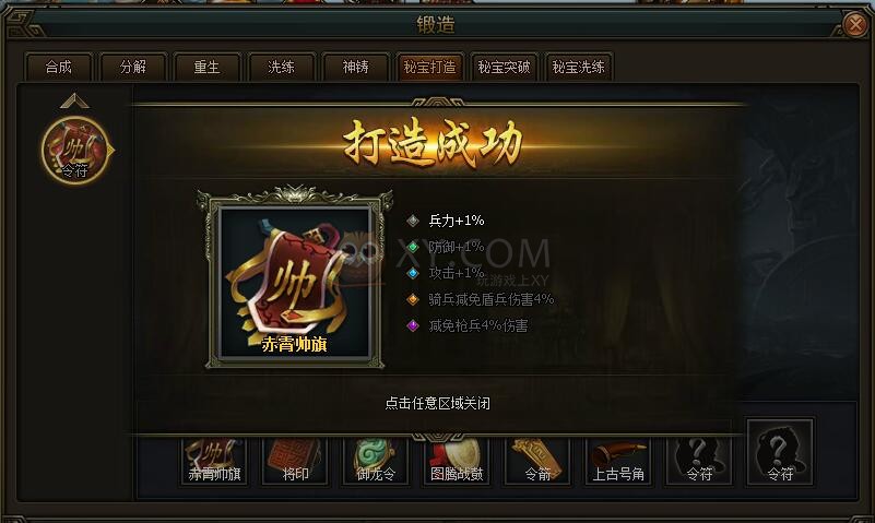 三國群雄傳令符
