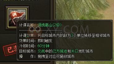 三國(guó)群雄傳孫臏兵法