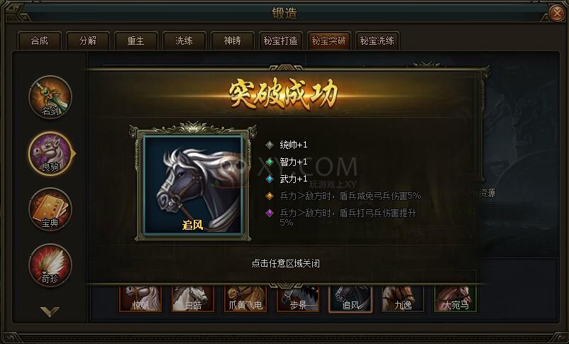 三國群雄傳追風