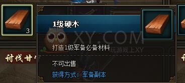 三國群雄傳軍備副本