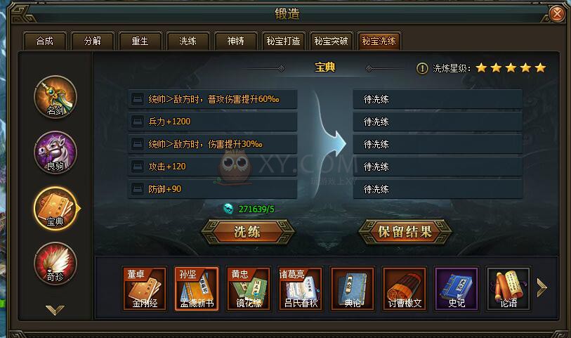三國群雄傳孟德新書